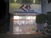 駅前店（節句物専門店）